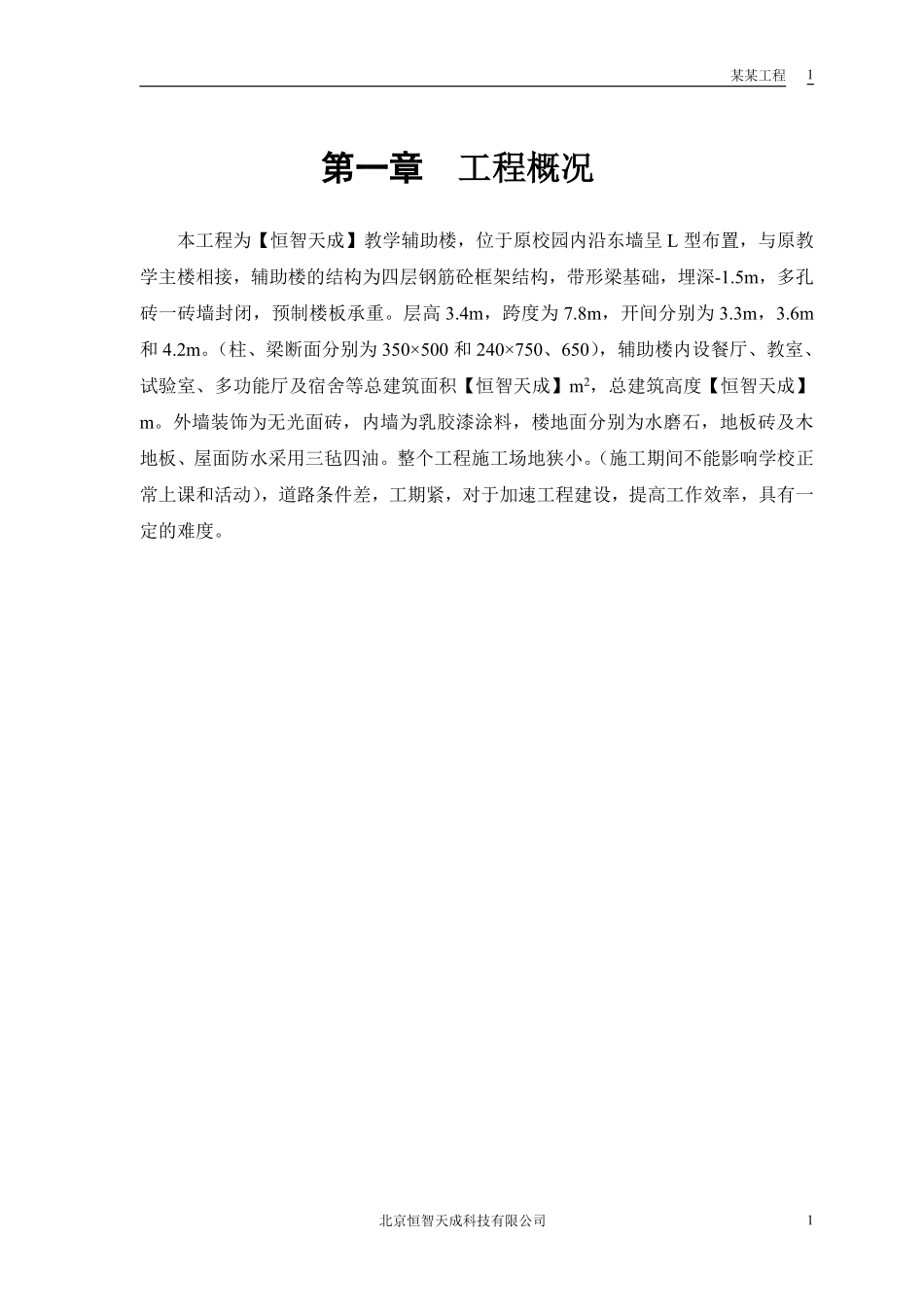 某学校教学辅助楼施工组织设计方案.pdf_第3页