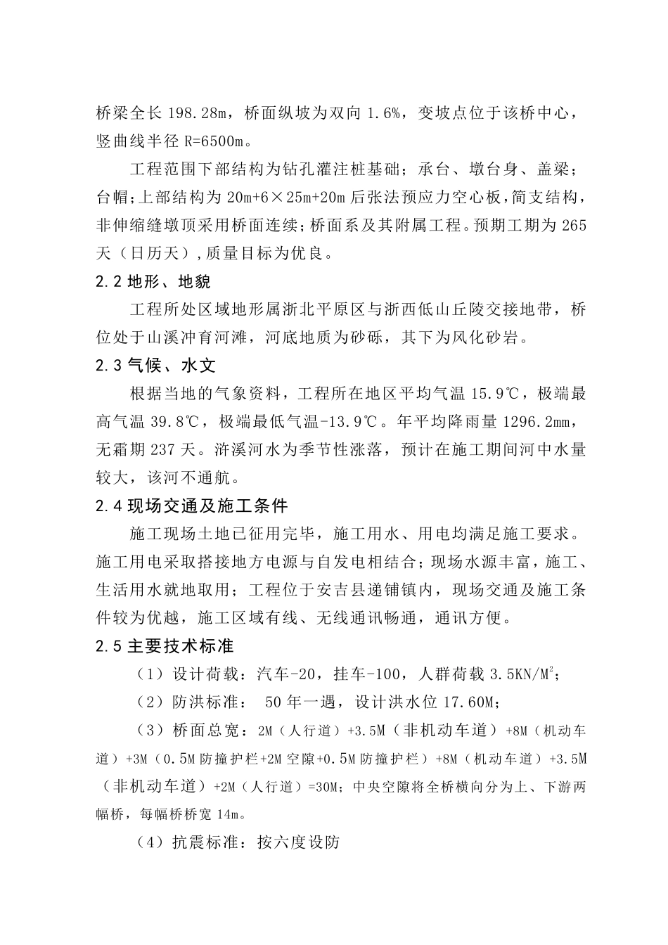 某阳光工业园区开发有限公司施工组织设计.pdf_第2页