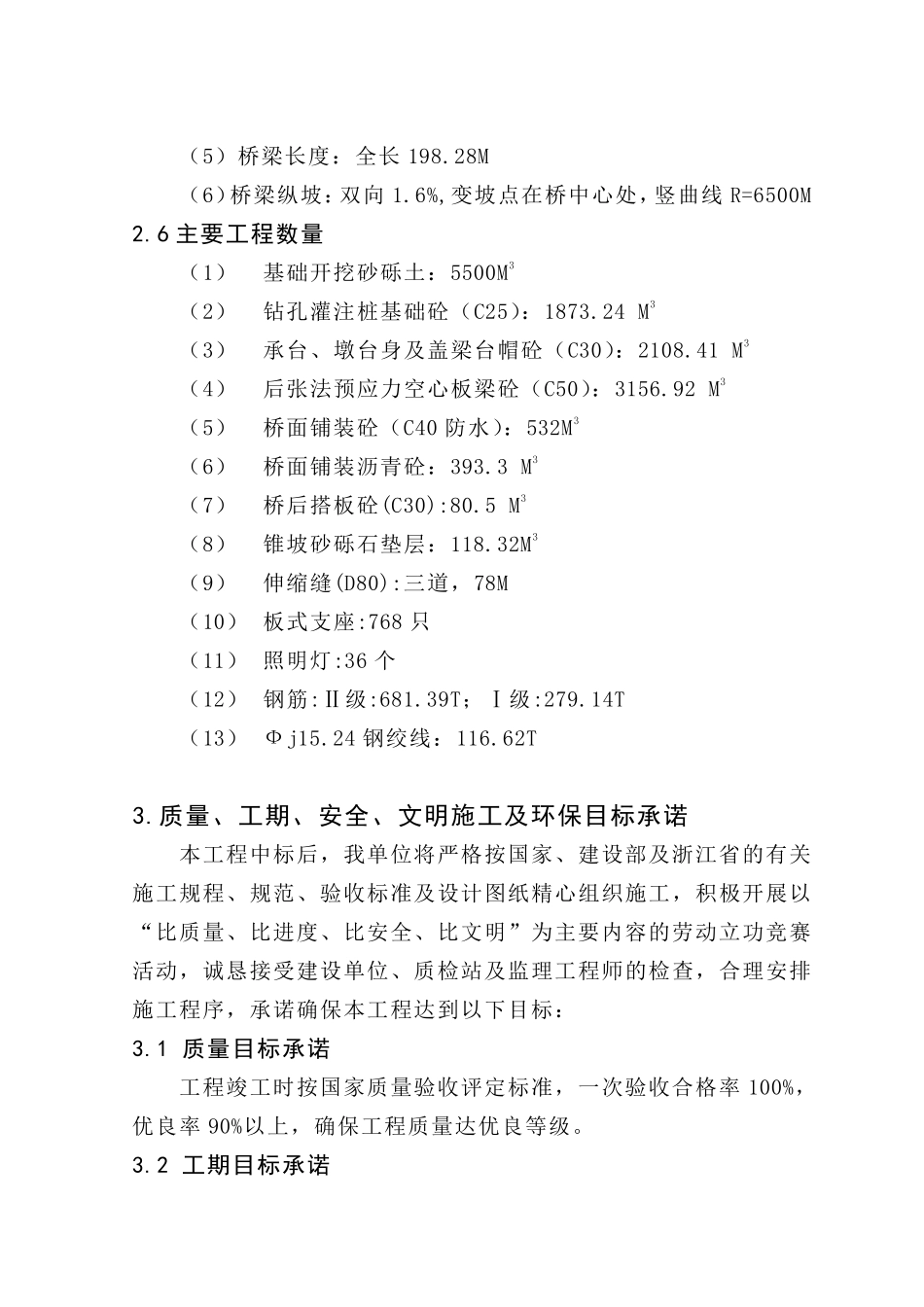 某阳光工业园区开发有限公司施工组织设计.pdf_第3页