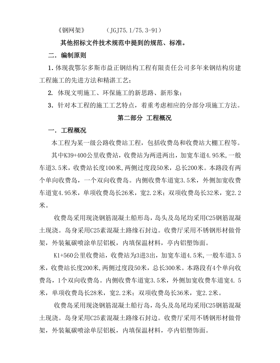 某一级公路收费站工程施工组织设计方案.pdf_第3页