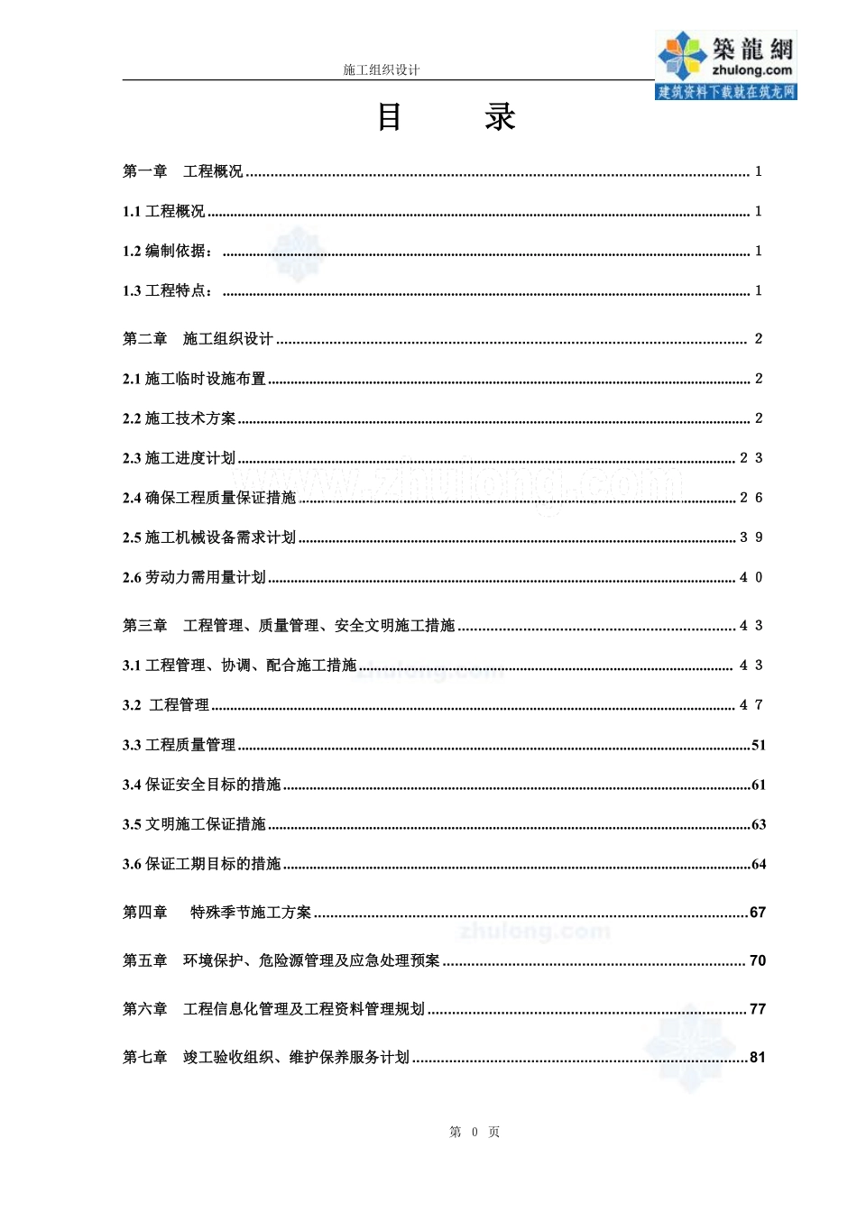 某医疗综合楼工程水电施工组织设计.pdf_第1页