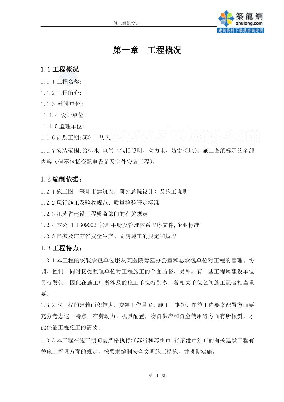 某医疗综合楼工程水电施工组织设计.pdf_第2页