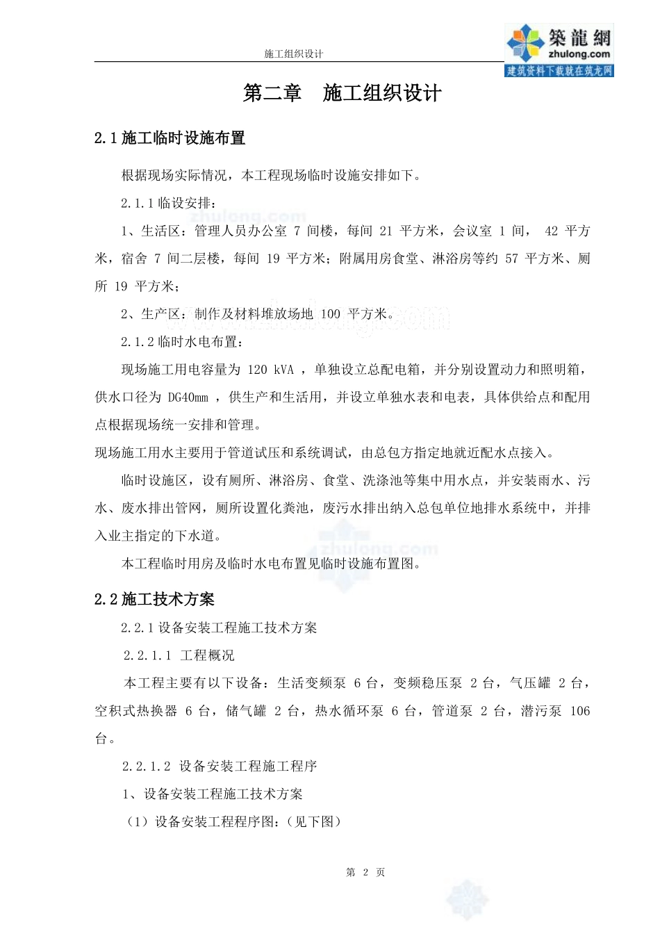 某医疗综合楼工程水电施工组织设计.pdf_第3页
