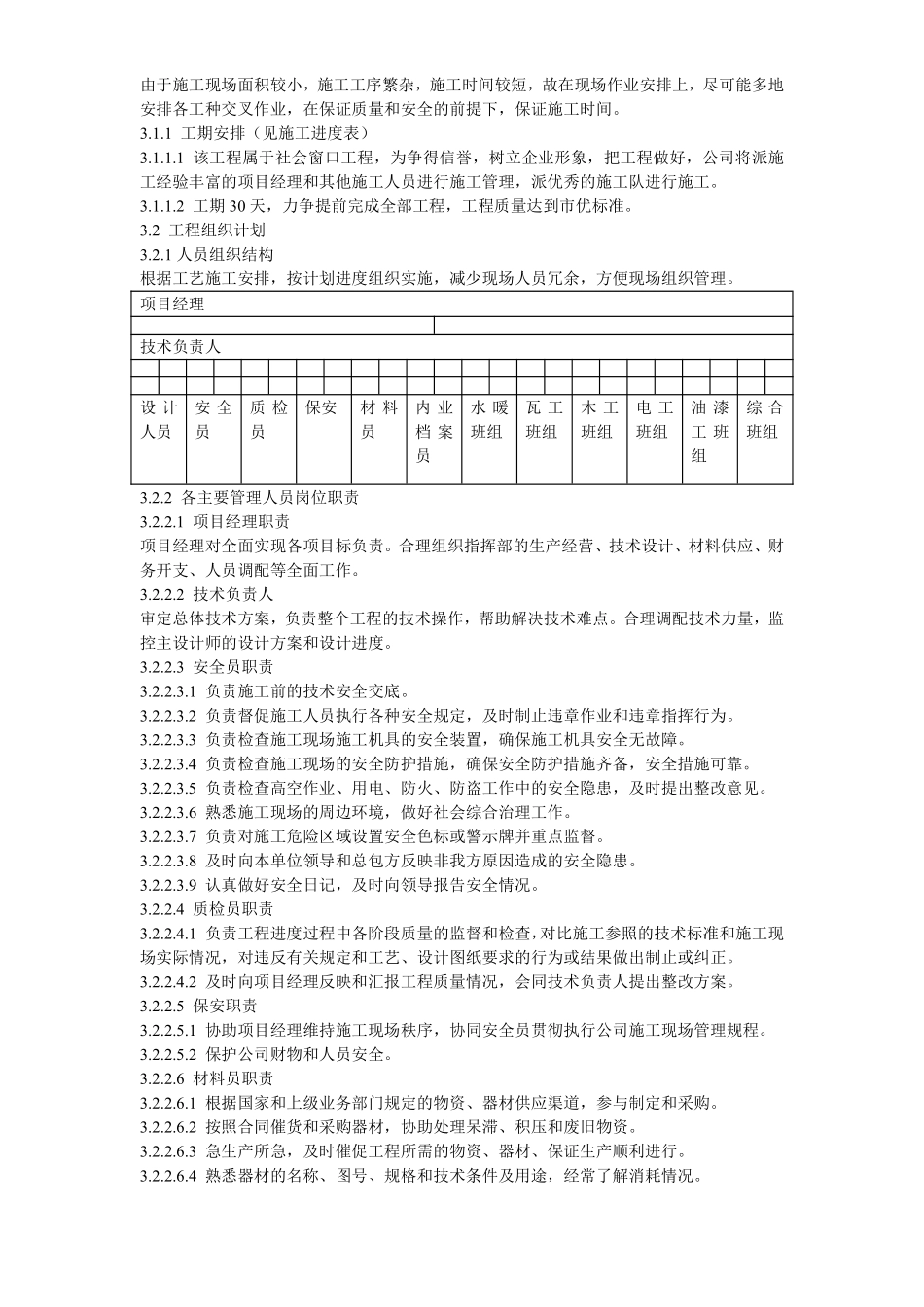 某医院食堂装修改造工程施工组织设计.pdf_第3页