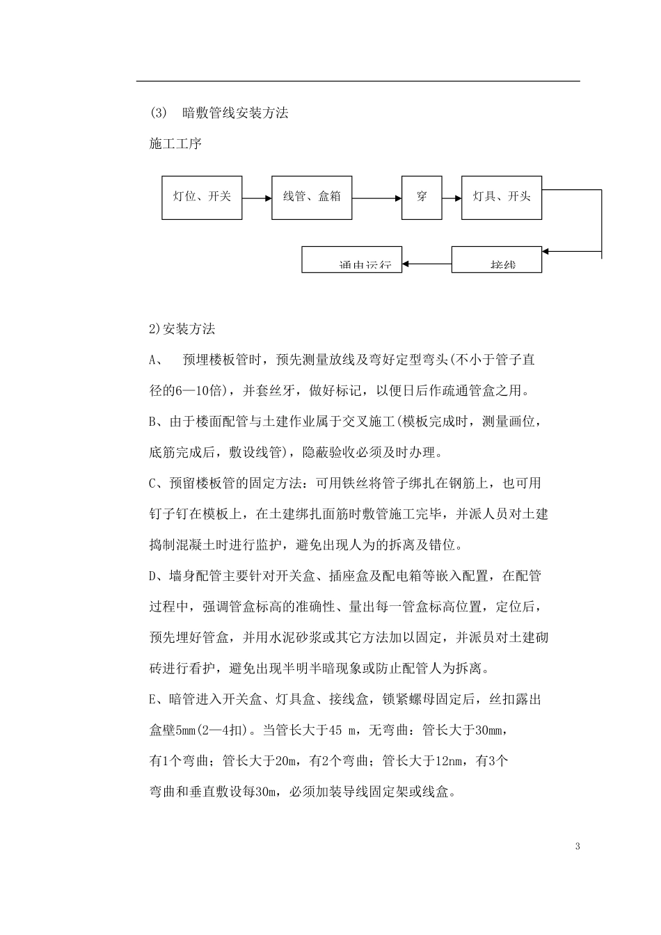 某医院住院楼工程低压配电与照明工程施工组织设计.pdf_第3页