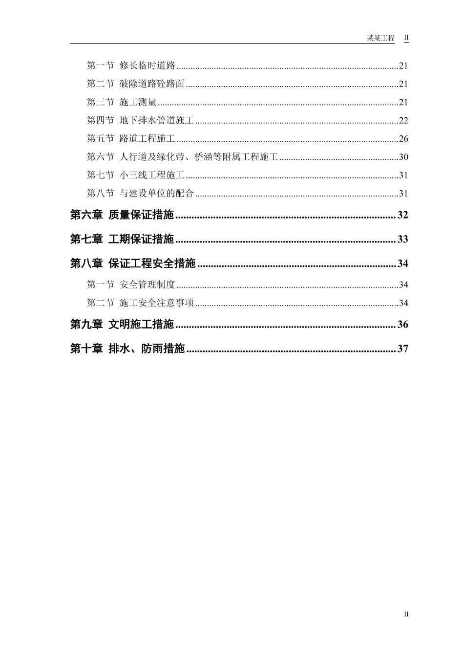 某迎宾大道道排桥工程施工组织设计.pdf_第2页