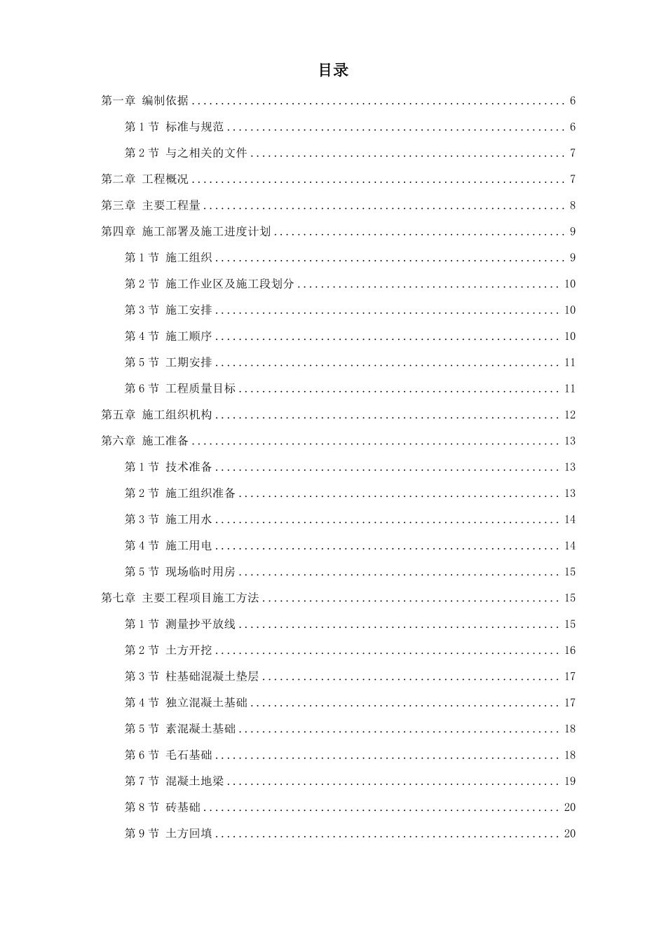 某中学综合教学楼工程施工组织设计方案.pdf_第1页