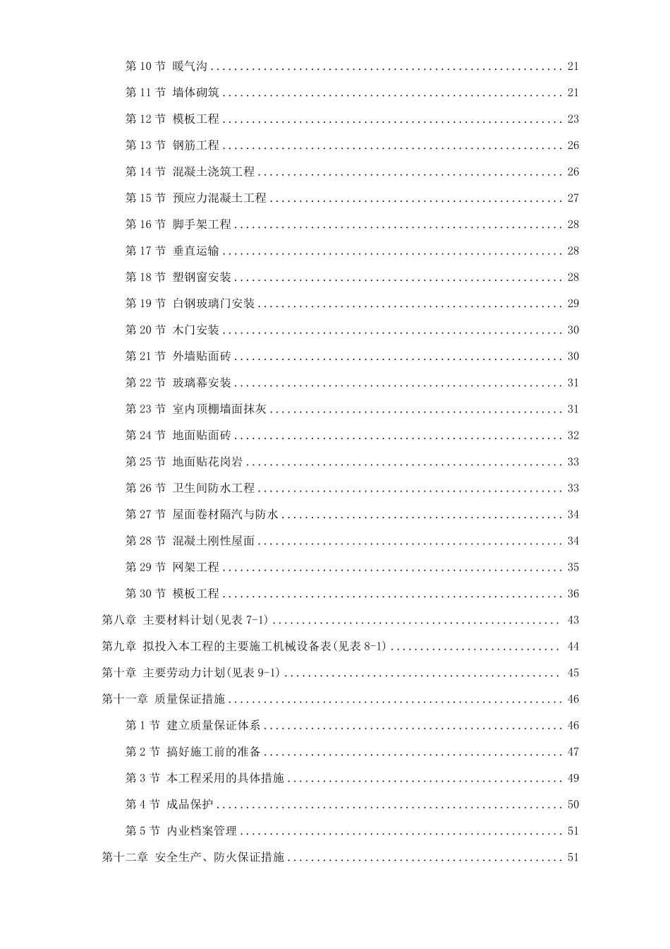 某中学综合教学楼工程施工组织设计方案.pdf_第2页