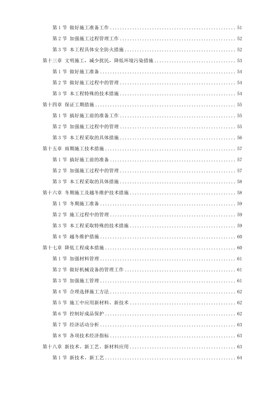 某中学综合教学楼工程施工组织设计方案.pdf_第3页
