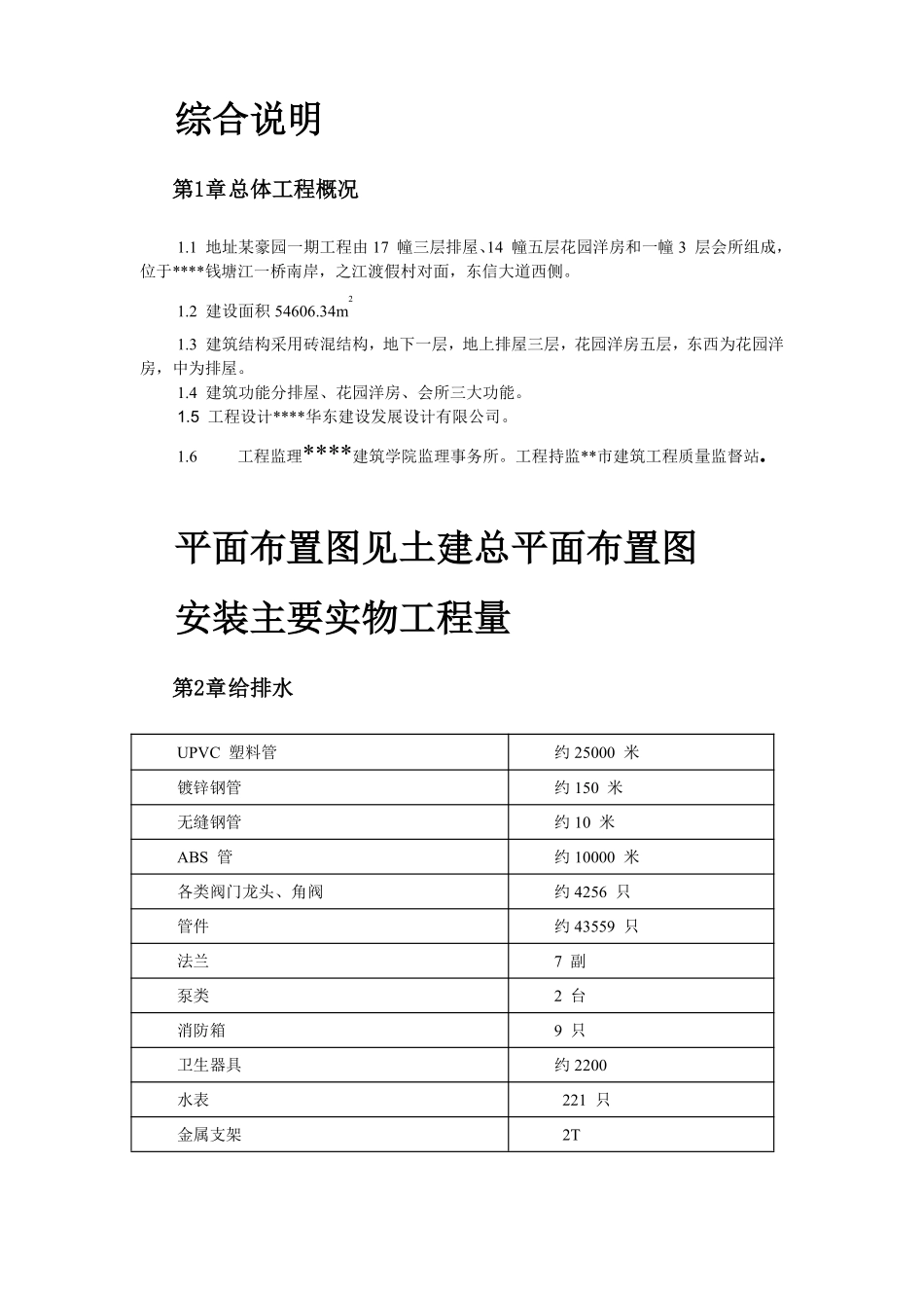 某住宅楼水电安装工程施工组织设计.pdf_第2页