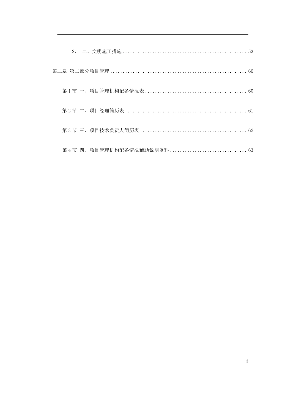 某综合治理景观建设河堤内滩面平台园林绿化工程施工组织设计.pdf_第3页