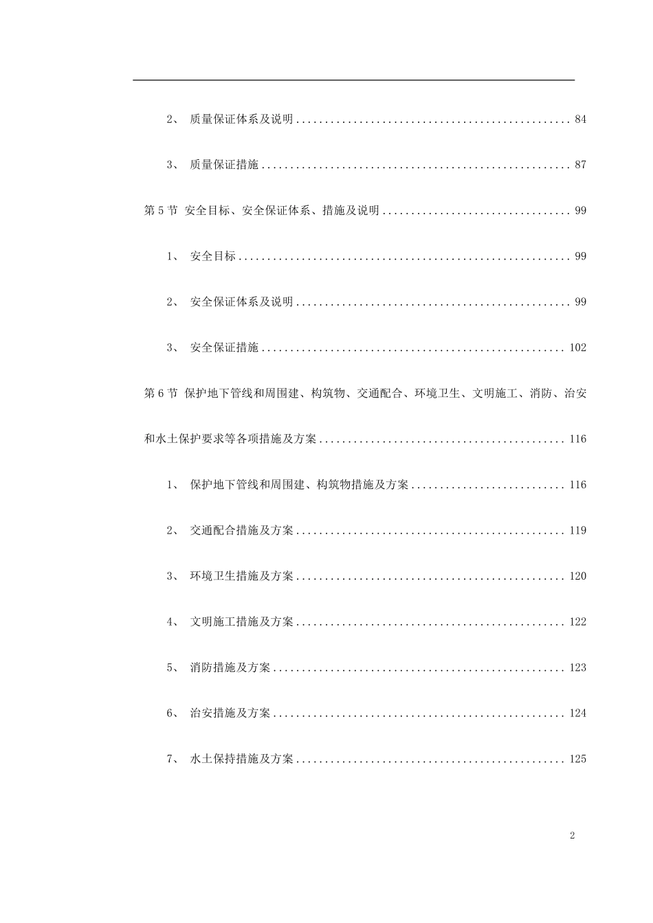 南昌新余铁路某工程Z-标段施工组织设计.pdf_第2页