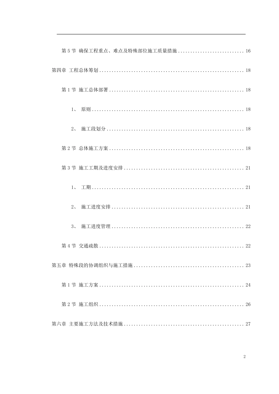 南京经五路北上（一期）A3标工程.pdf_第2页