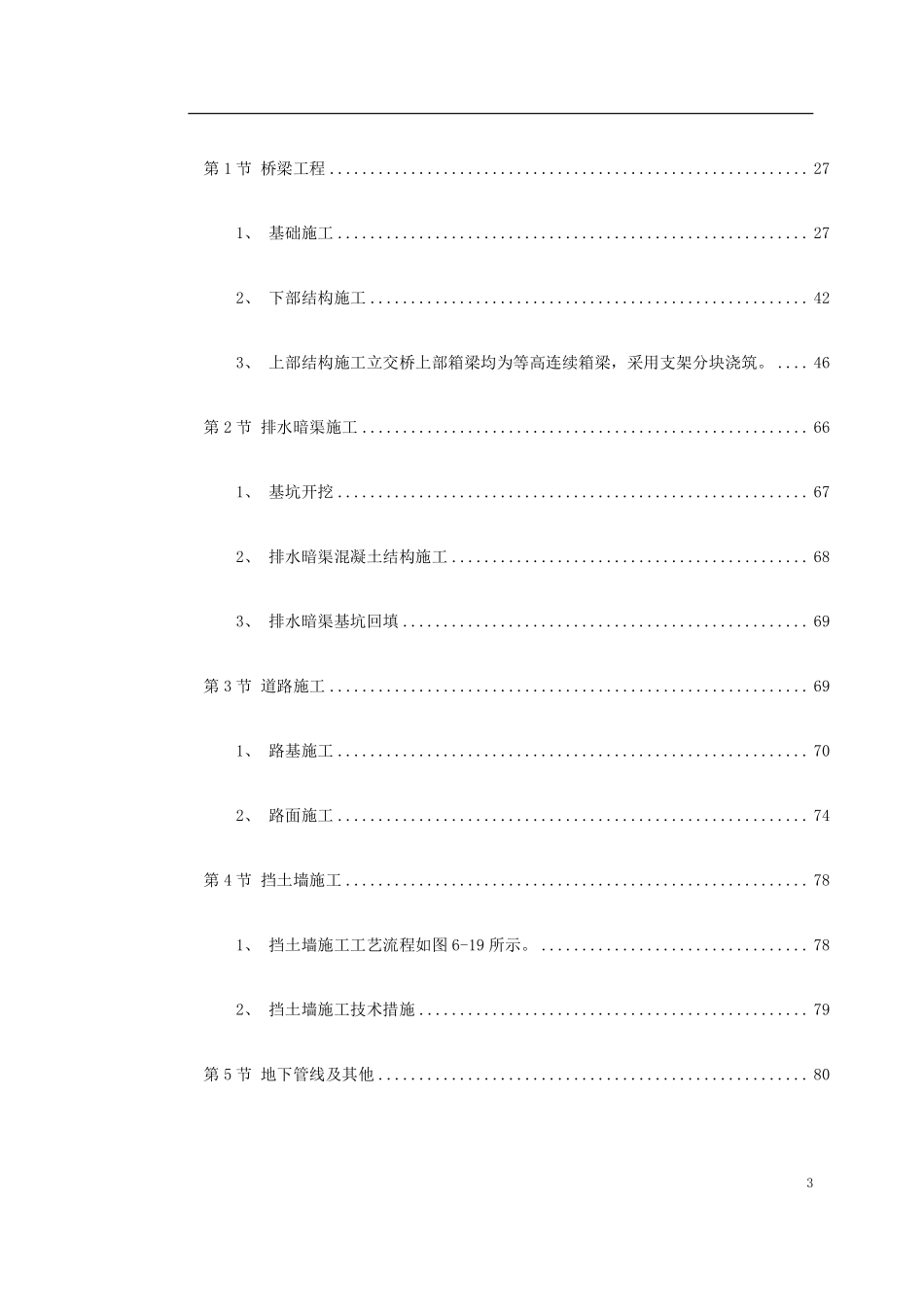 南京经五路北上（一期）A3标工程.pdf_第3页