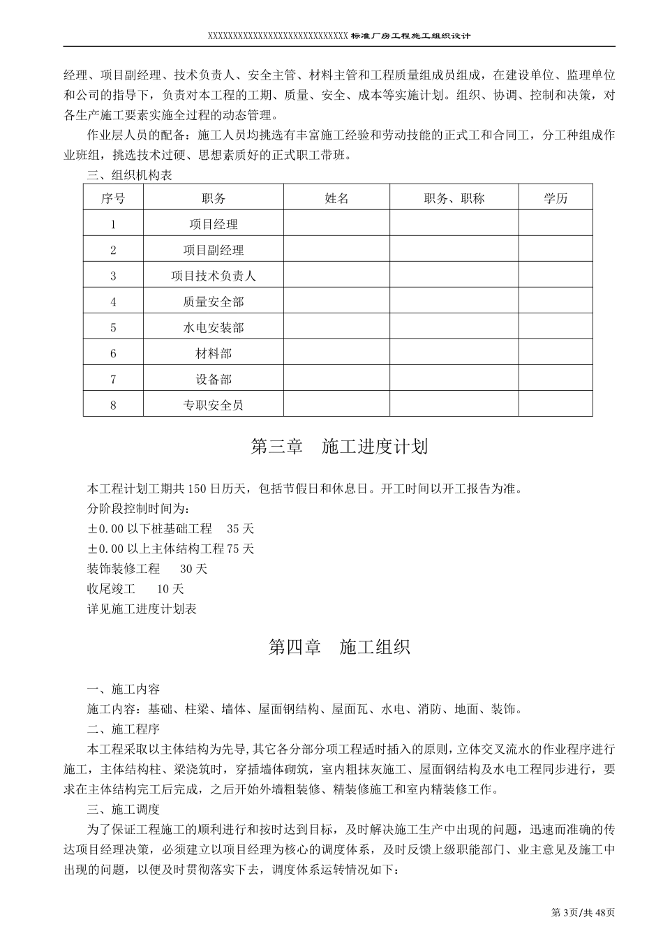 南京某标准厂房工程施工组织设计方案.pdf_第3页