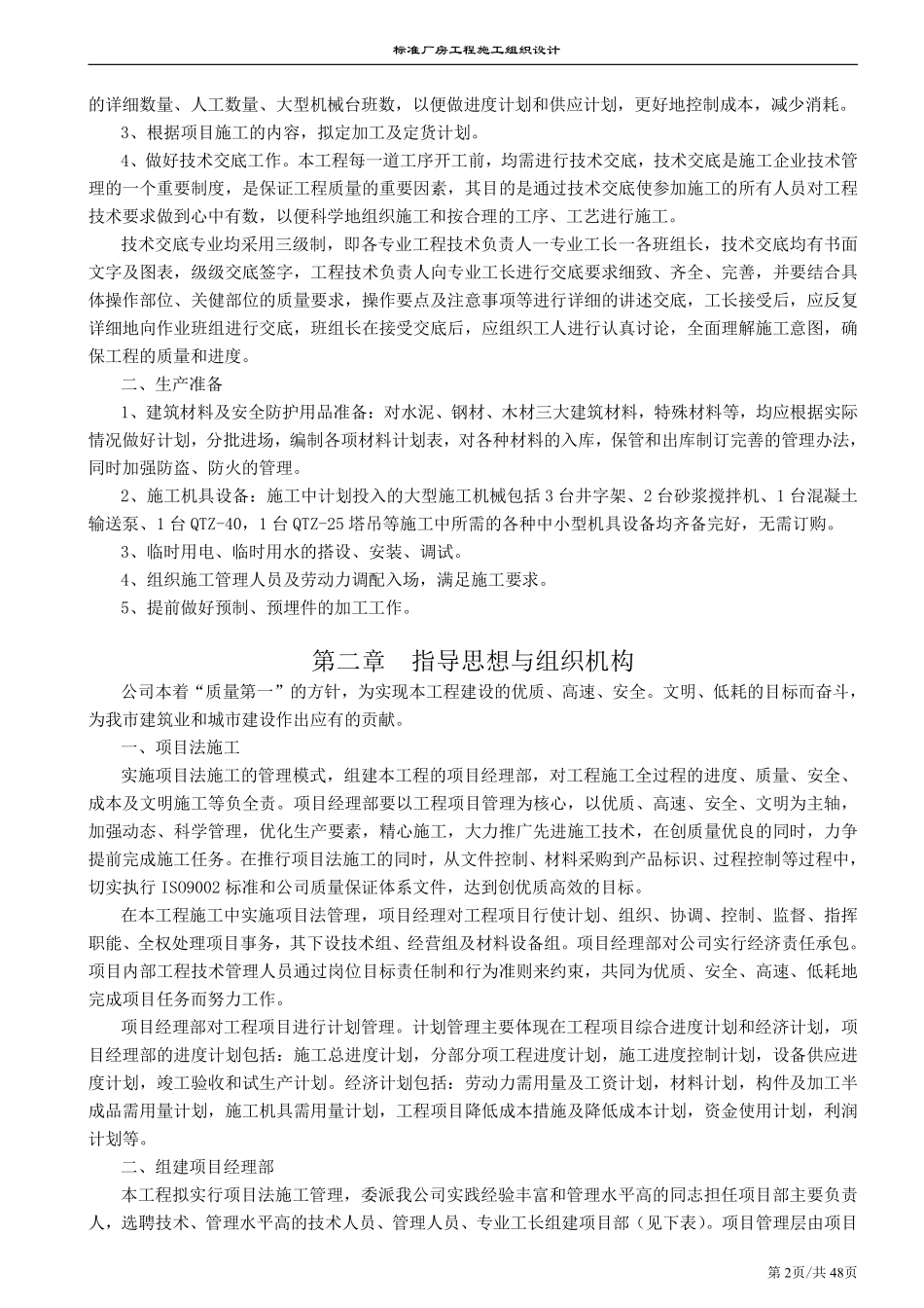 南京某标准厂房工程施工组织设计方案2.pdf_第2页