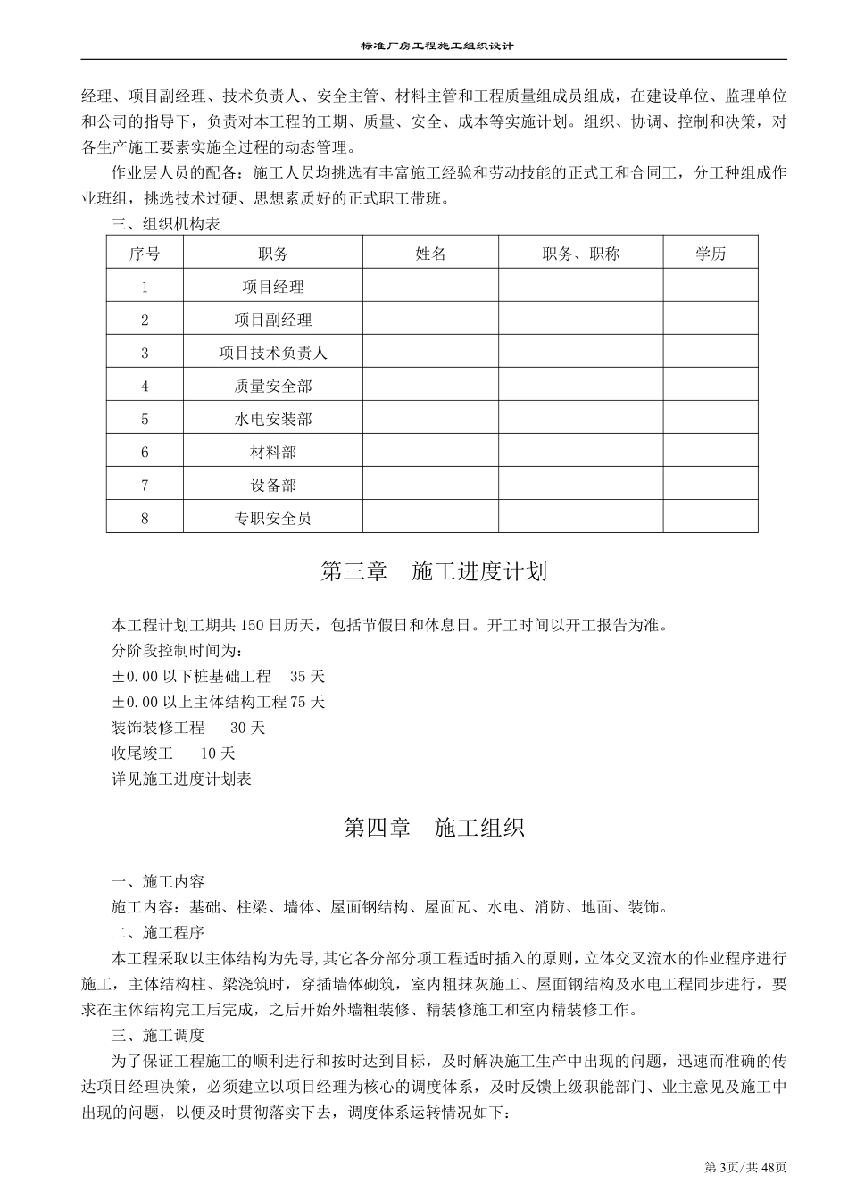 南京某标准厂房工程施工组织设计方案2.pdf_第3页