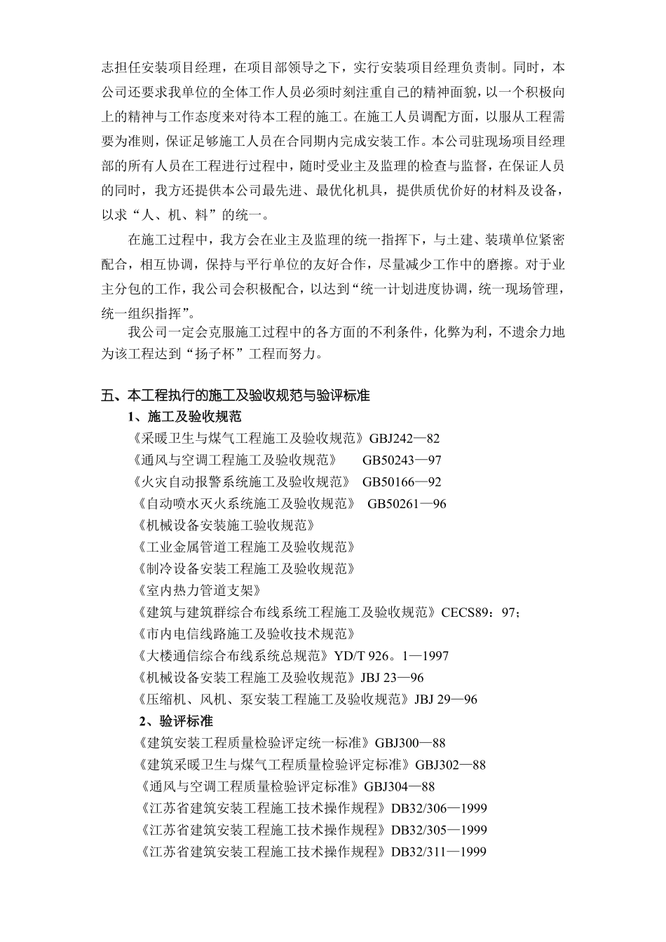 南通海关、支局业务综合大楼水电暖通安装施工组织设计.pdf_第2页