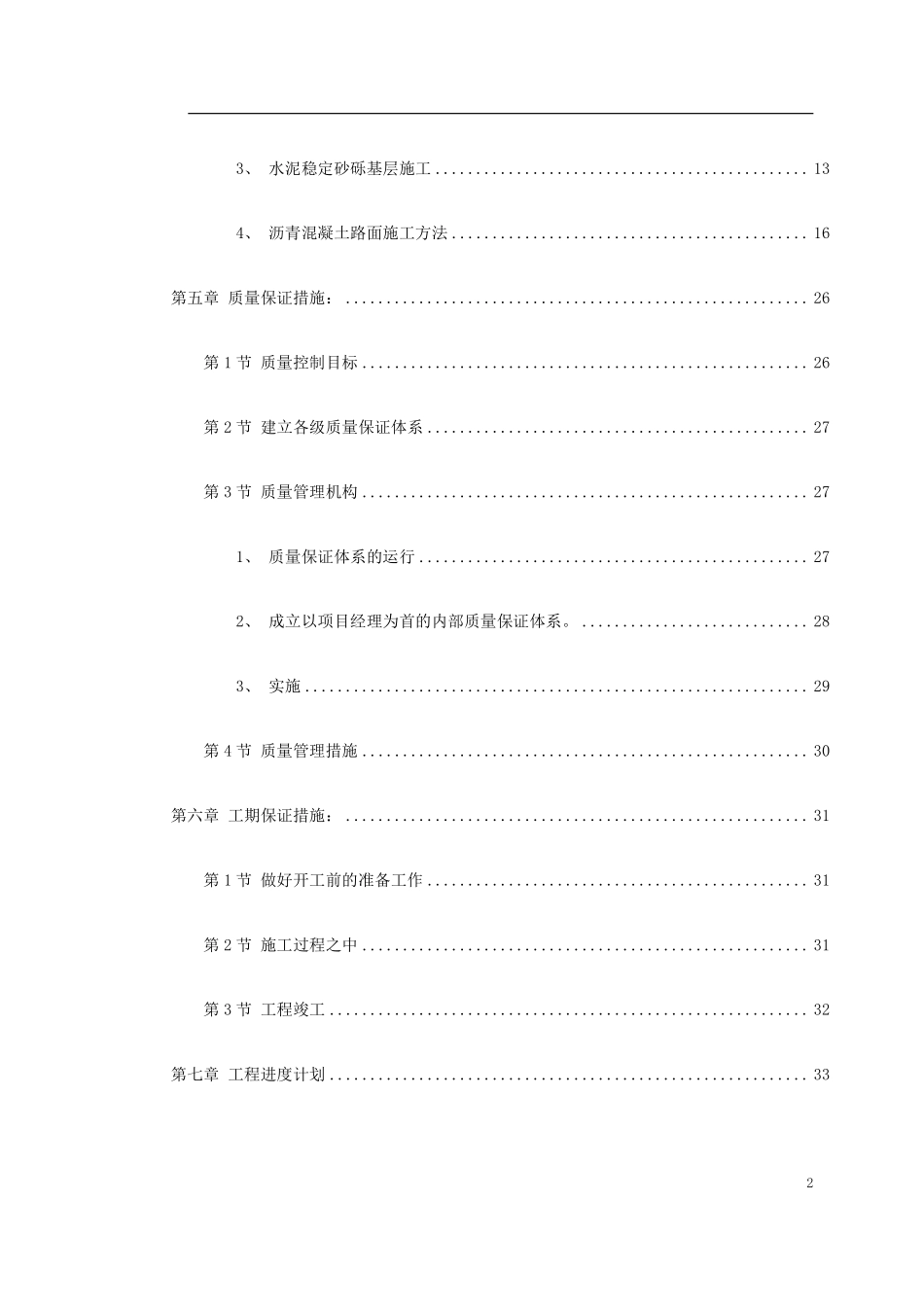 南迎祥路改造工程施工组织设计方案.pdf_第2页