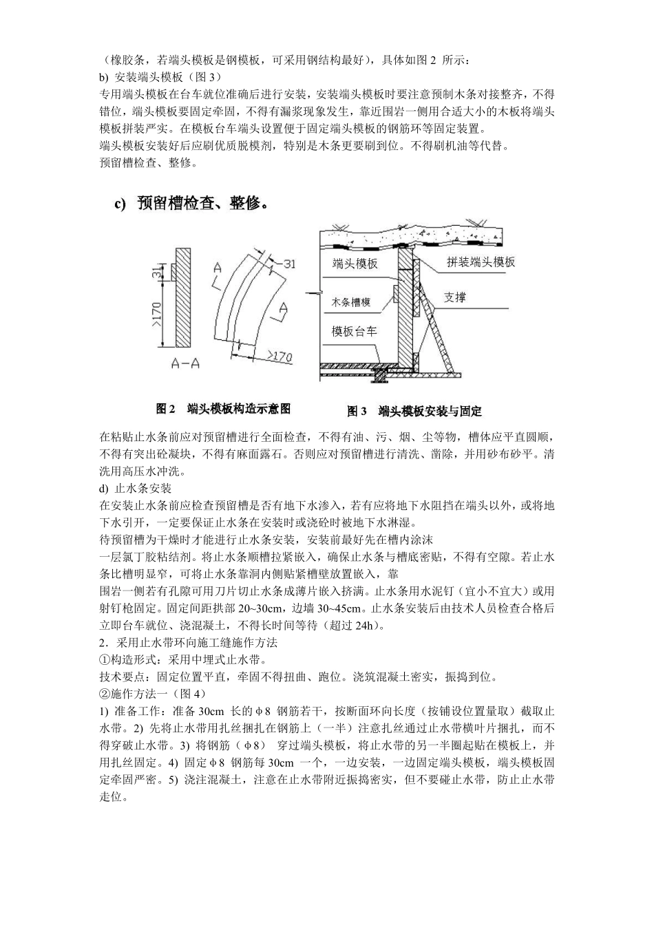 内昆铁路隧道结构防排水技术施工组织设计方案.pdf_第3页