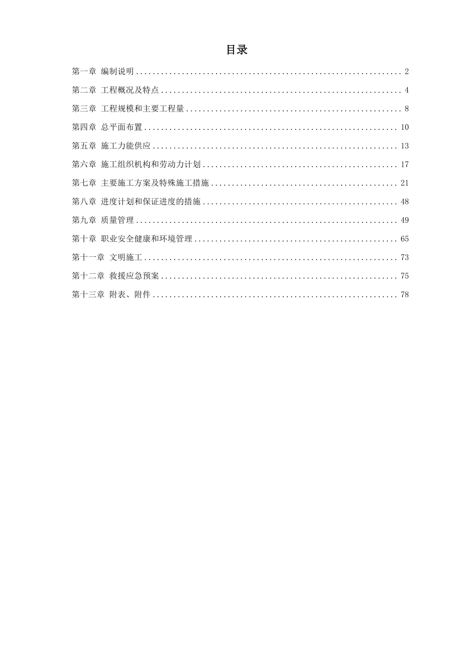 内蒙古某电厂#机组主厂房及水处理系统工程施工组织设计.pdf_第1页