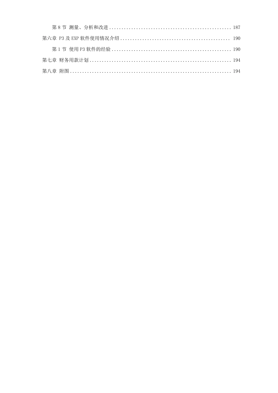 内蒙古某发电公司一期×MW机组新建工程#标段施工组织设计.pdf_第2页