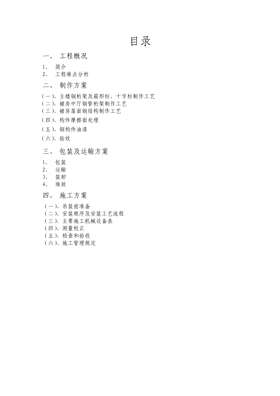 宁波国际汽车城工程钢结构部分施工组织设计方案.pdf_第2页