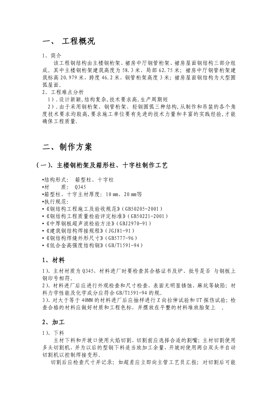宁波国际汽车城工程钢结构部分施工组织设计方案.pdf_第3页