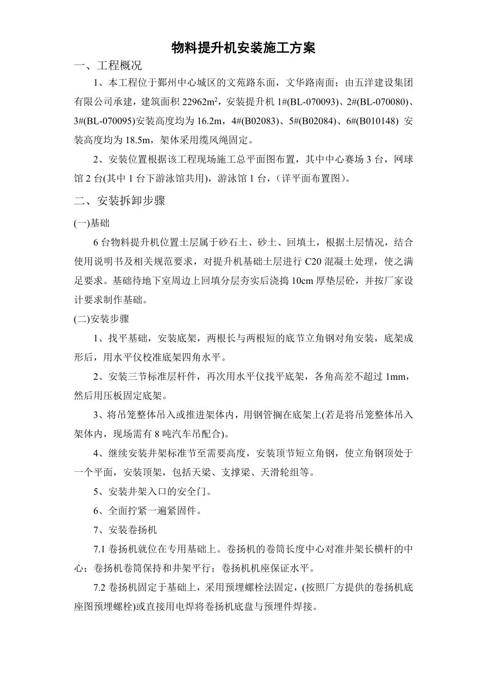 宁波某工程物料提升机安装施工方案.pdf_第2页