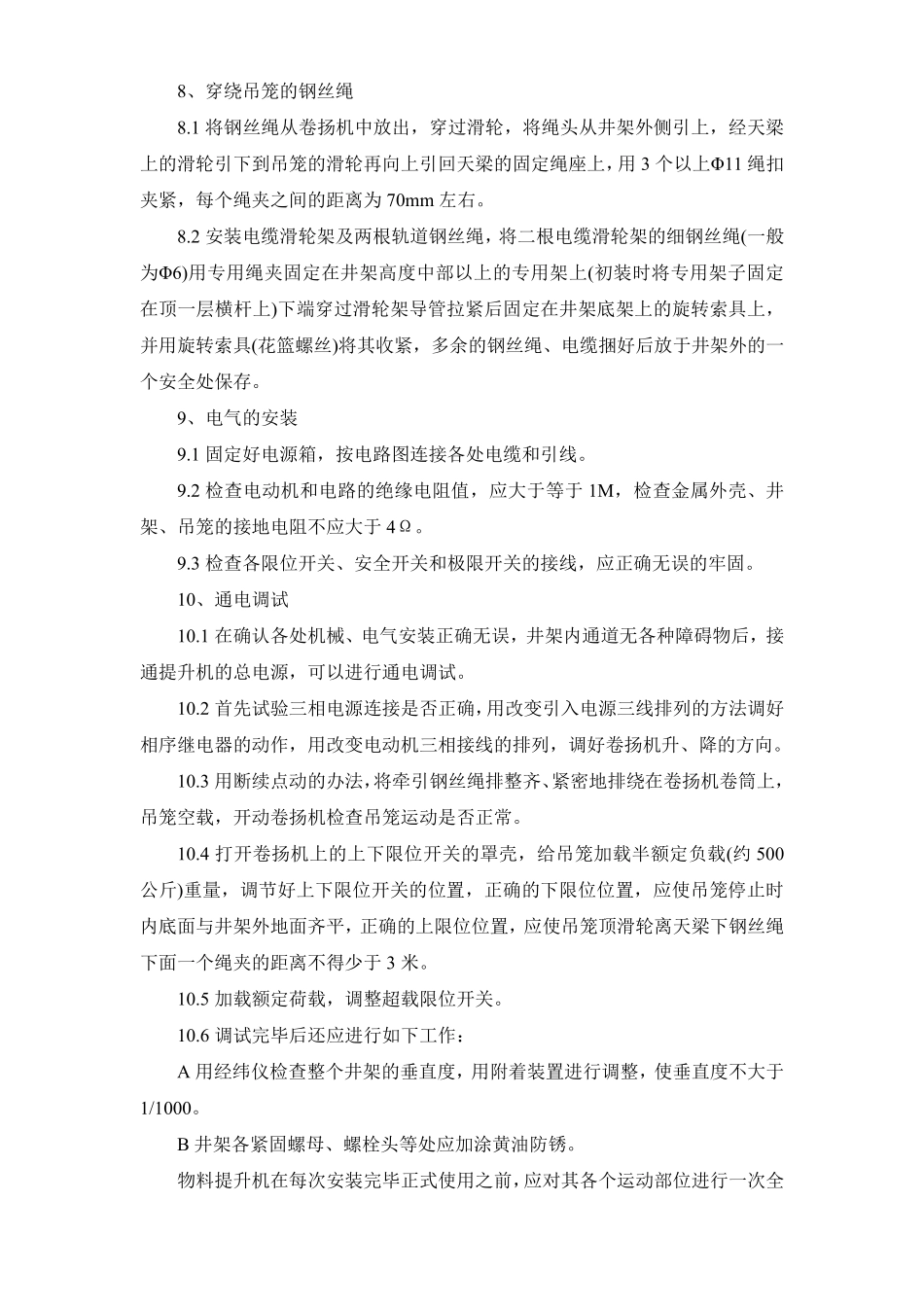 宁波某工程物料提升机安装施工方案.pdf_第3页