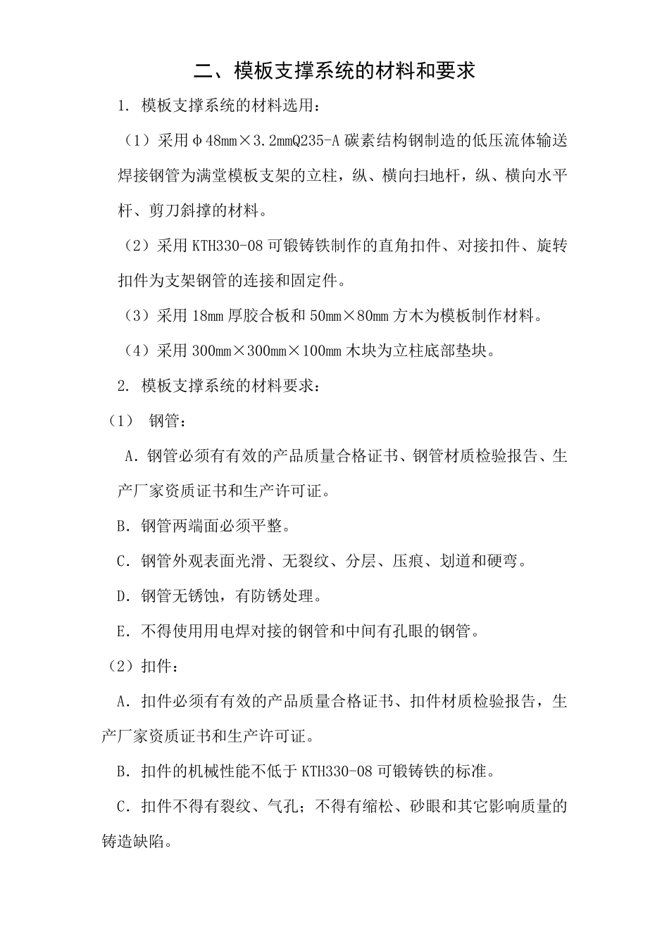 宁波尚野服饰有限公司厂区模板工程施工组织设计.pdf_第2页