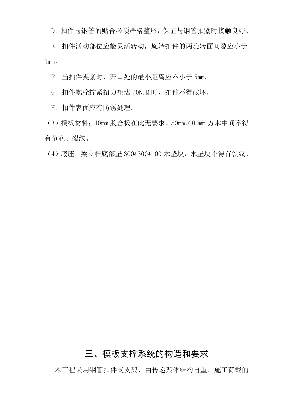 宁波尚野服饰有限公司厂区模板工程施工组织设计.pdf_第3页