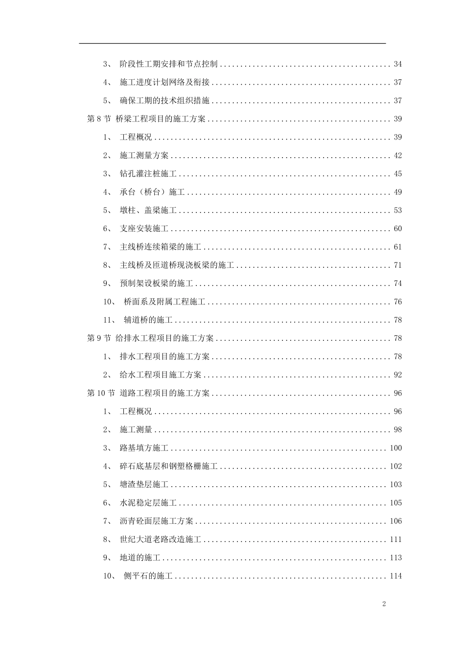 宁波市某立交工程施工组织设计方案.pdf_第2页