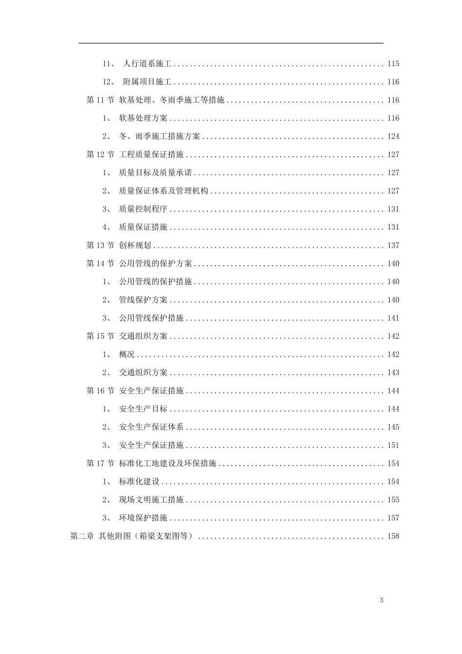 宁波市某立交工程施工组织设计方案.pdf_第3页