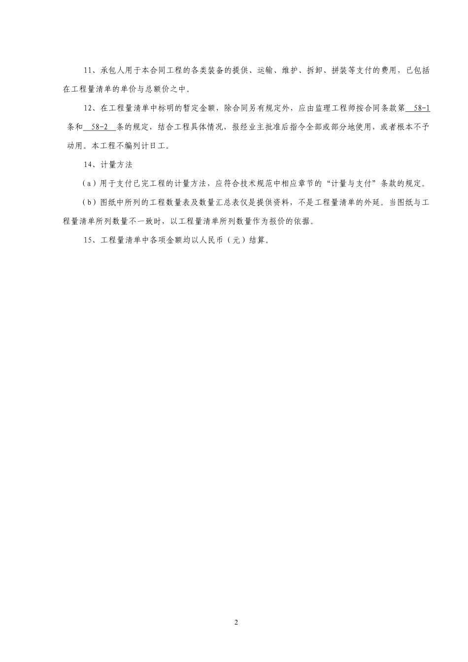 三明至福州高速公路南连接线工程合同段说明.pdf_第3页