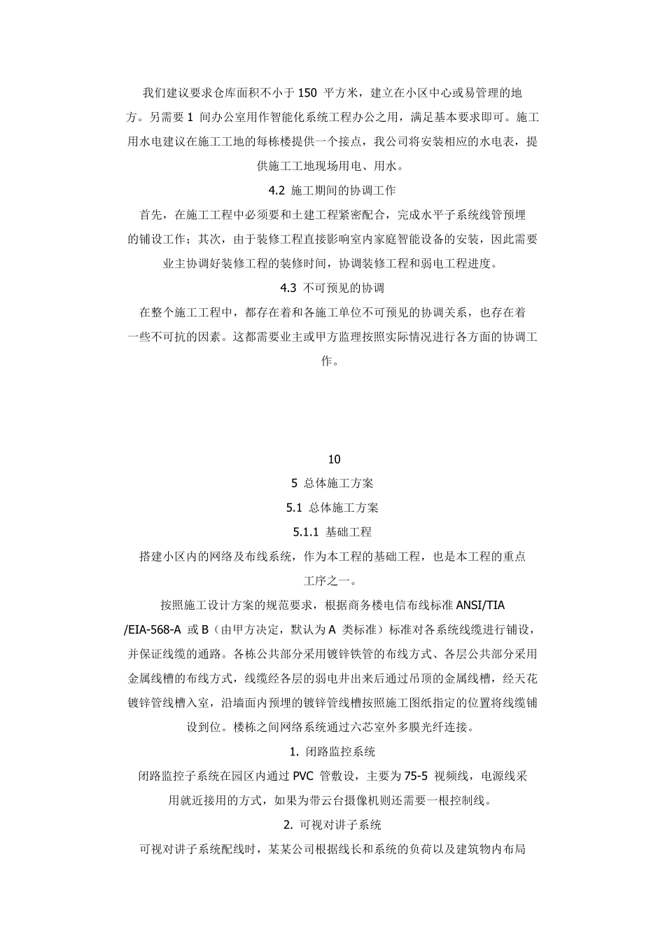 住宅小区智能化系统施工组织设计方案书.pdf_第3页