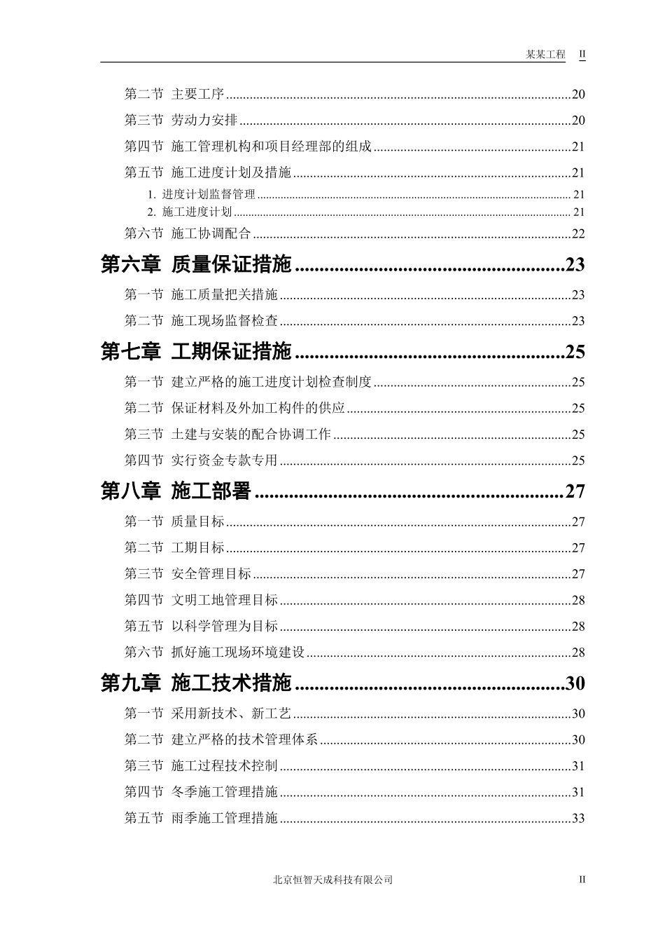 砖混结构住宅楼--施工组织设计范本.pdf_第2页