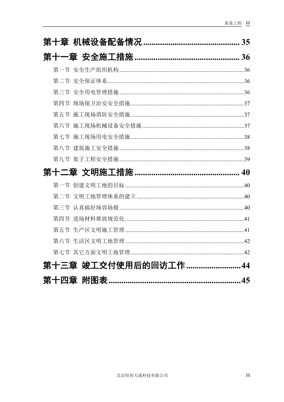 砖混结构住宅楼--施工组织设计范本.pdf_第3页