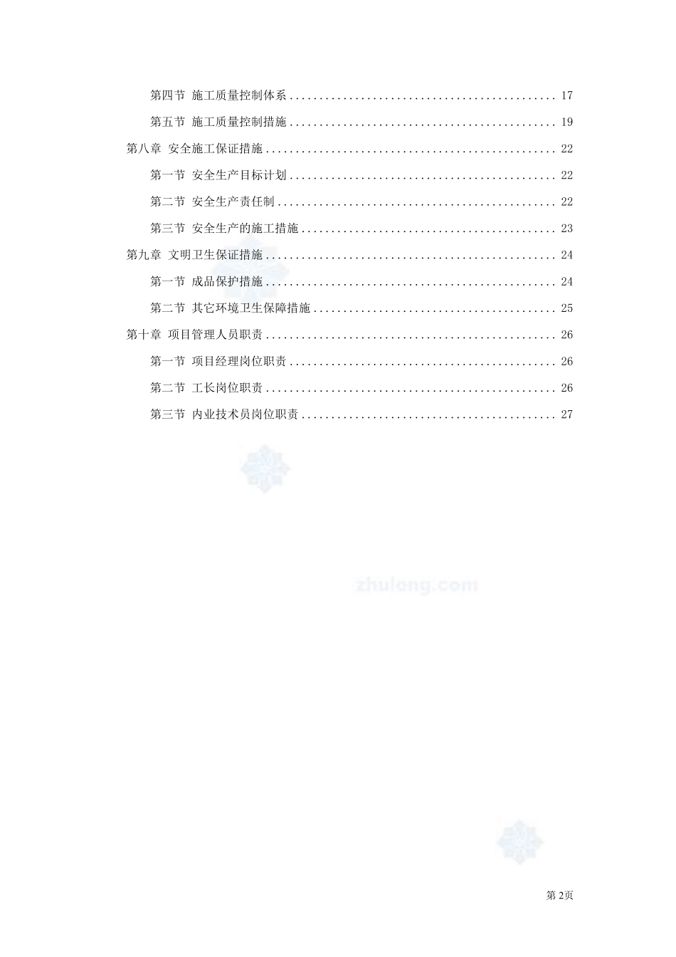 装饰工程投标施工组织设计编制模板.pdf_第2页