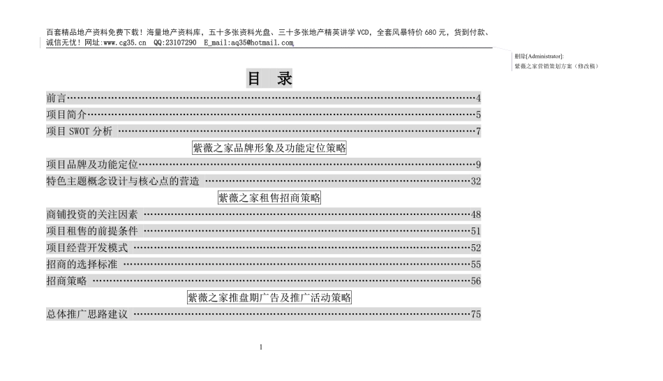 紫薇之家整体营销策划方案2（修改案）.pdf_第2页