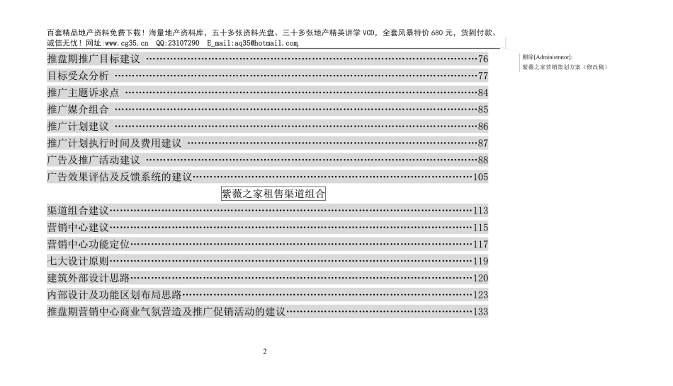 紫薇之家整体营销策划方案2（修改案）.pdf_第3页