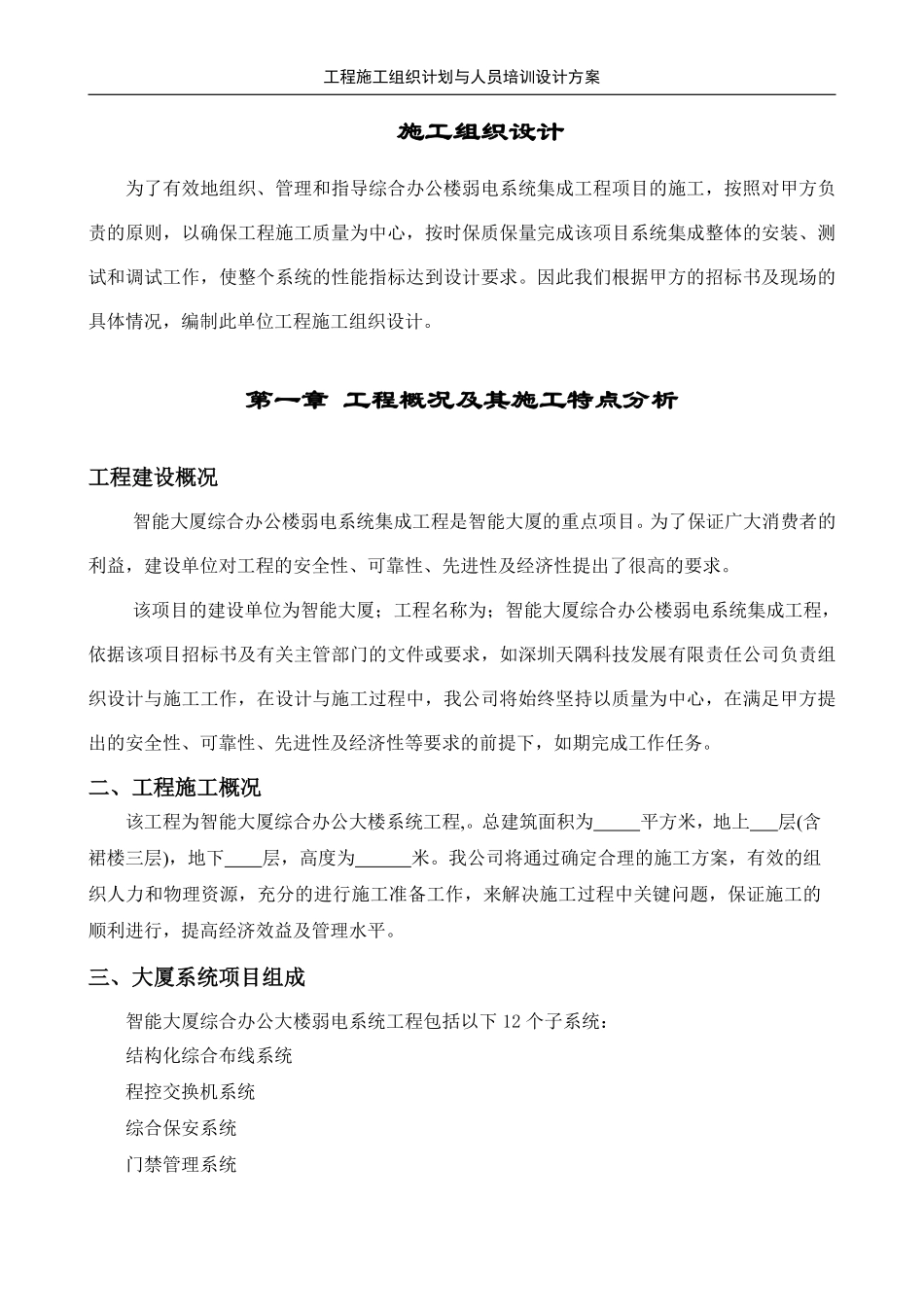 综合办公楼弱电系统施工组织设计方案.pdf_第2页