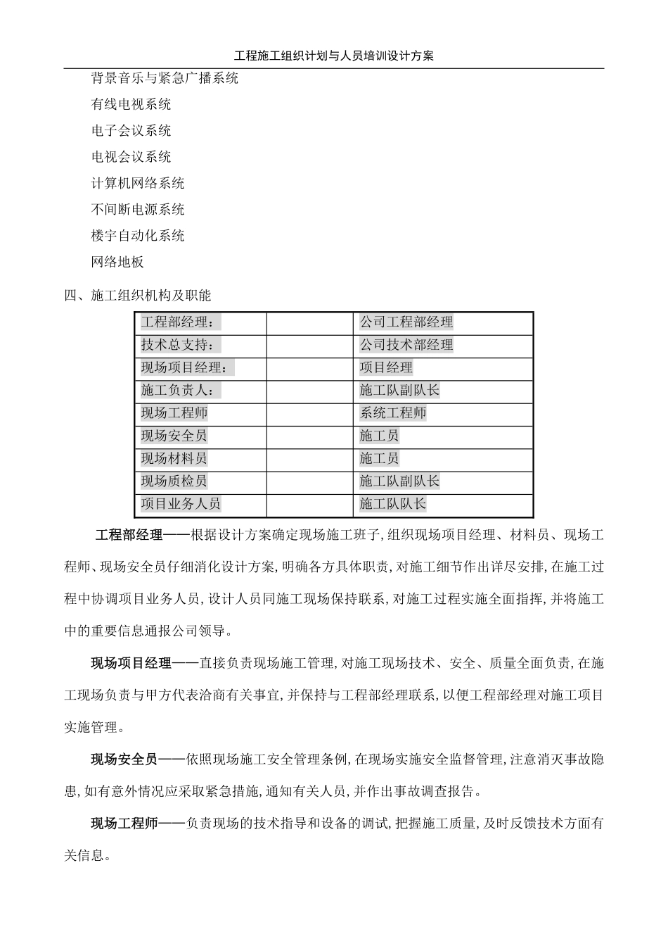 综合办公楼弱电系统施工组织设计方案.pdf_第3页