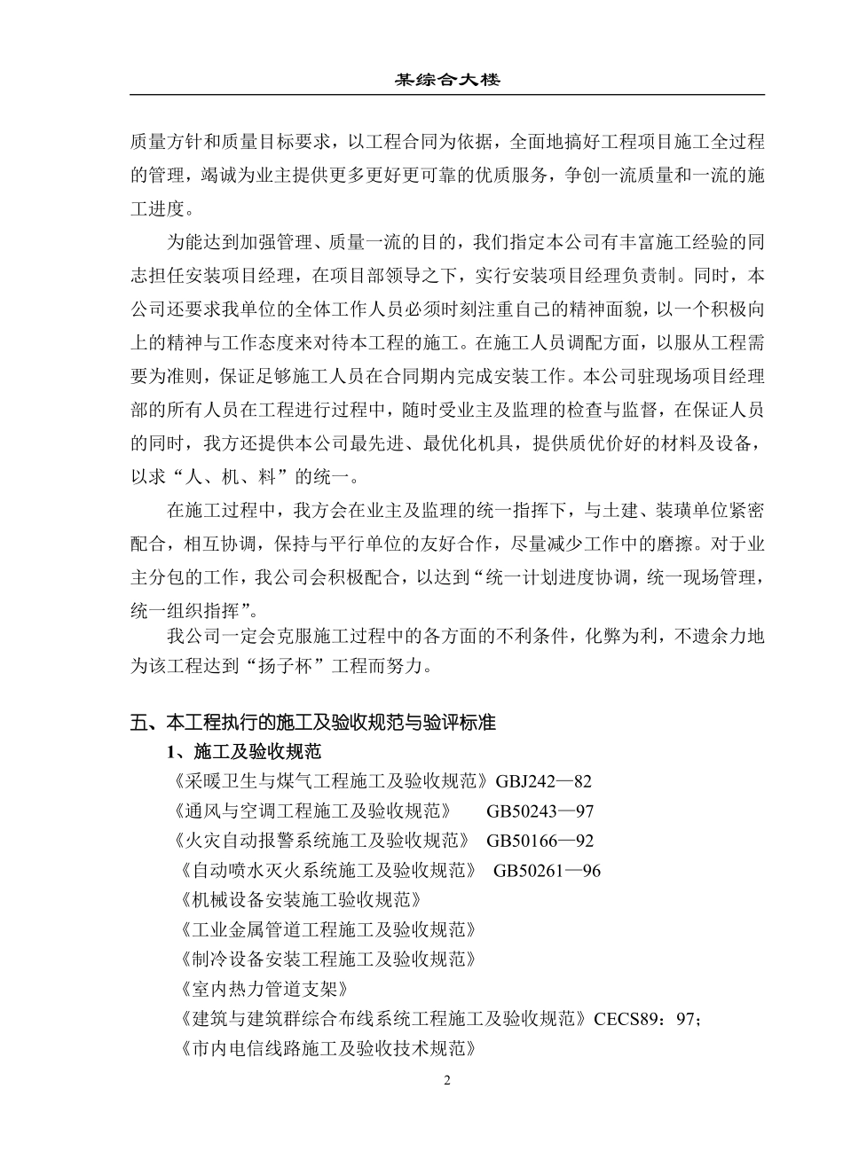 综合大楼施工组织设计方案（水电暖通部分）.pdf_第2页