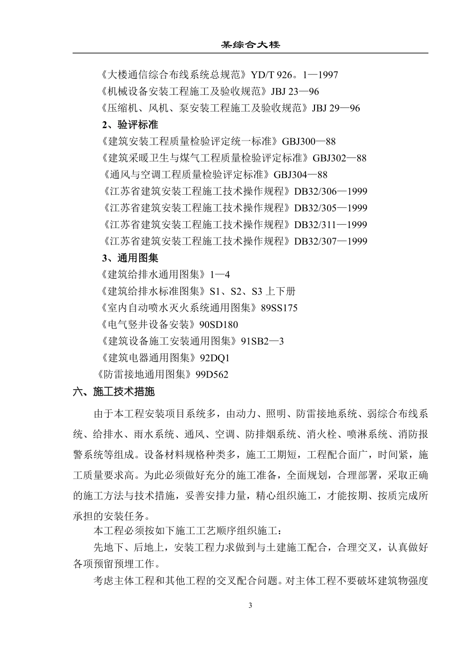 综合大楼施工组织设计方案（水电暖通部分）.pdf_第3页