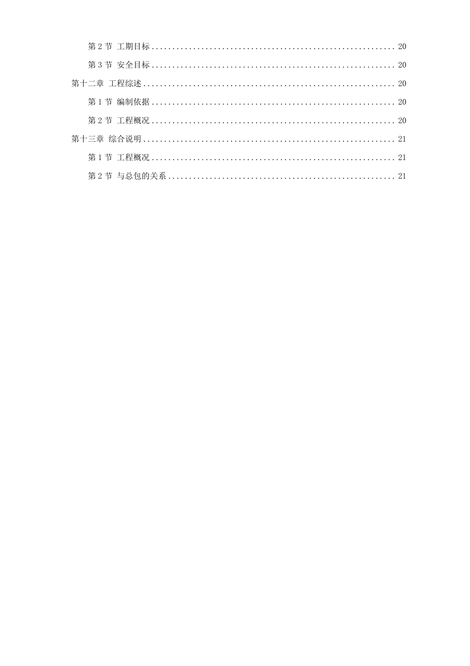 综合楼给排水及暖通综合施工组织设计方案.pdf_第2页