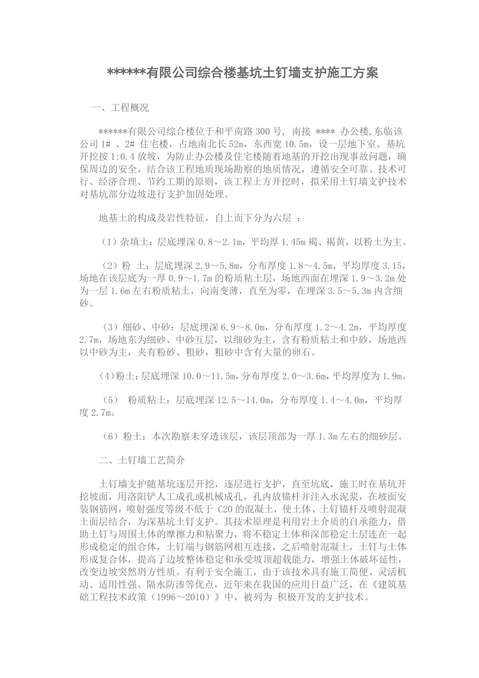 综合楼基坑土钉墙支护施工方案.doc.pdf_第1页