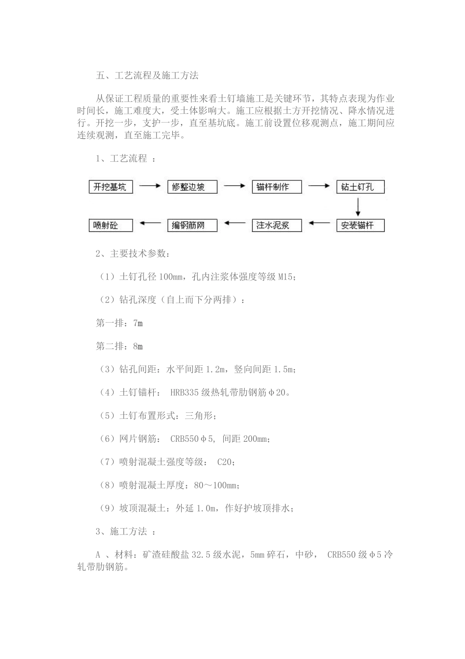 综合楼基坑土钉墙支护施工方案.doc.pdf_第3页