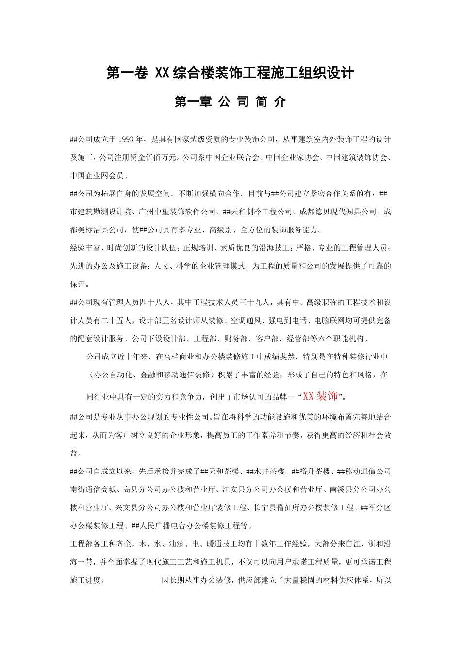 综合楼装饰工程施工组织设计方案范本.pdf_第3页