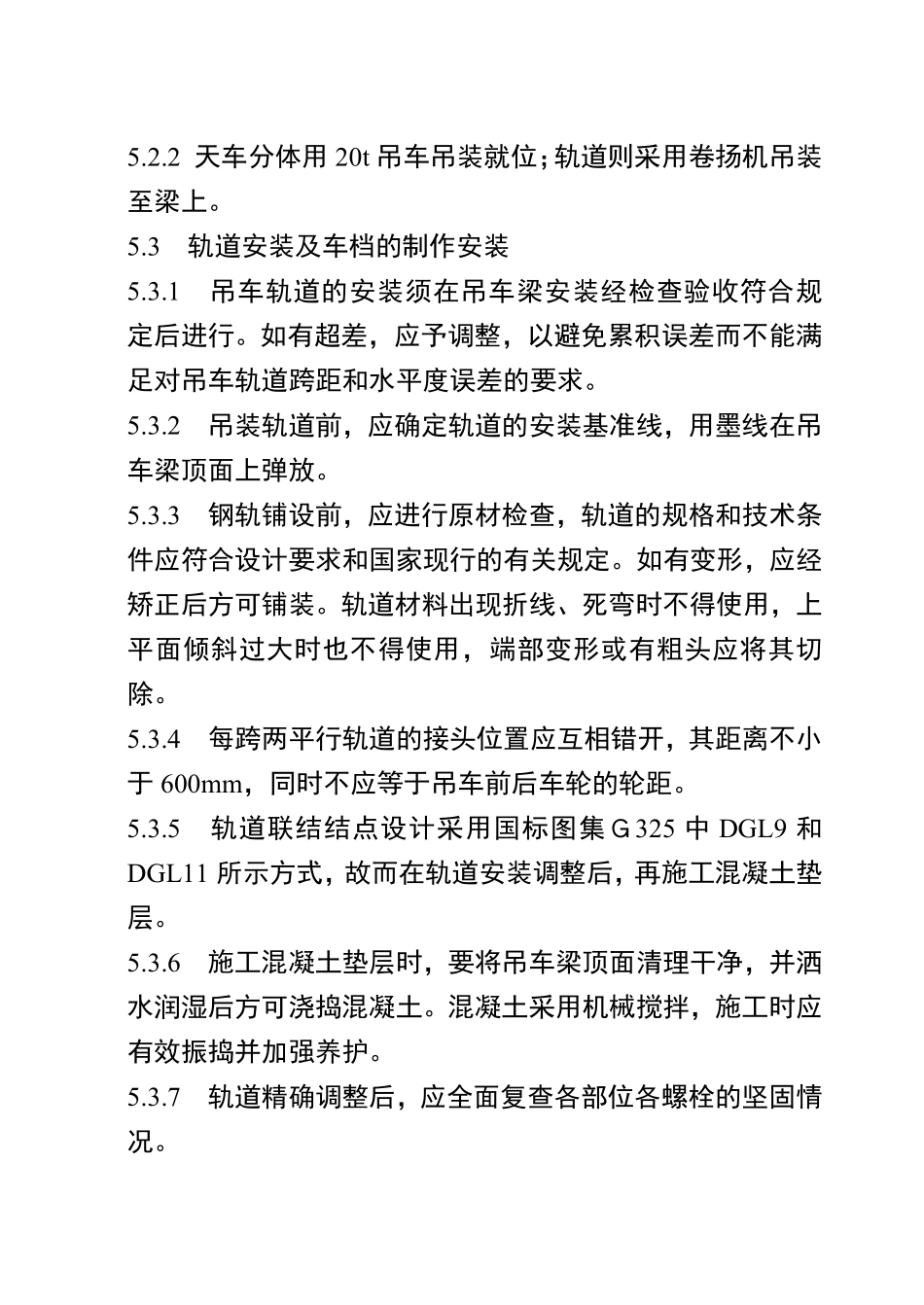 总装车间桥式吊车安装施工组织设计方案.pdf_第3页